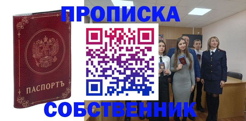временная регистрация адрес в Горняке