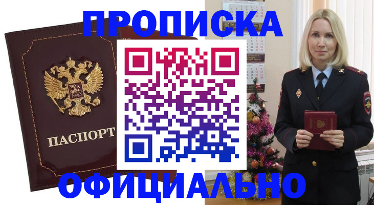 временная регистрация адрес в Горняке